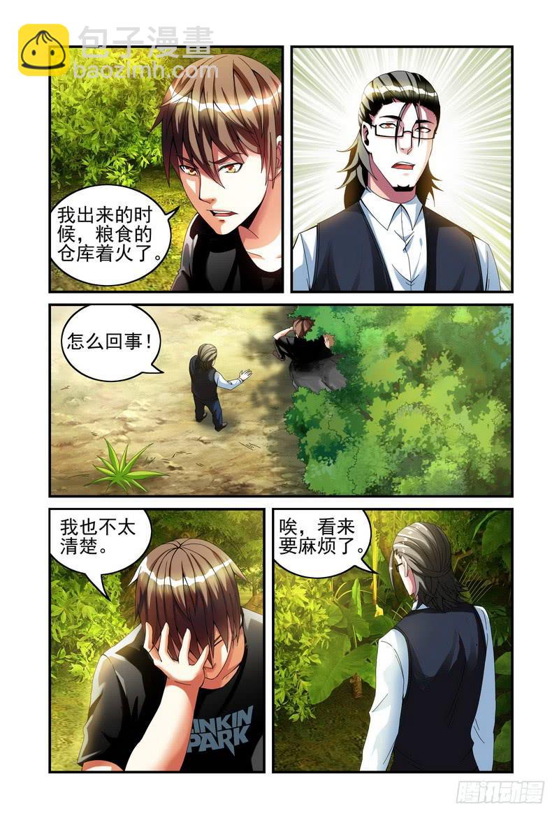 🍴极乐世界 34隐藏的阴谋（下） 第2页