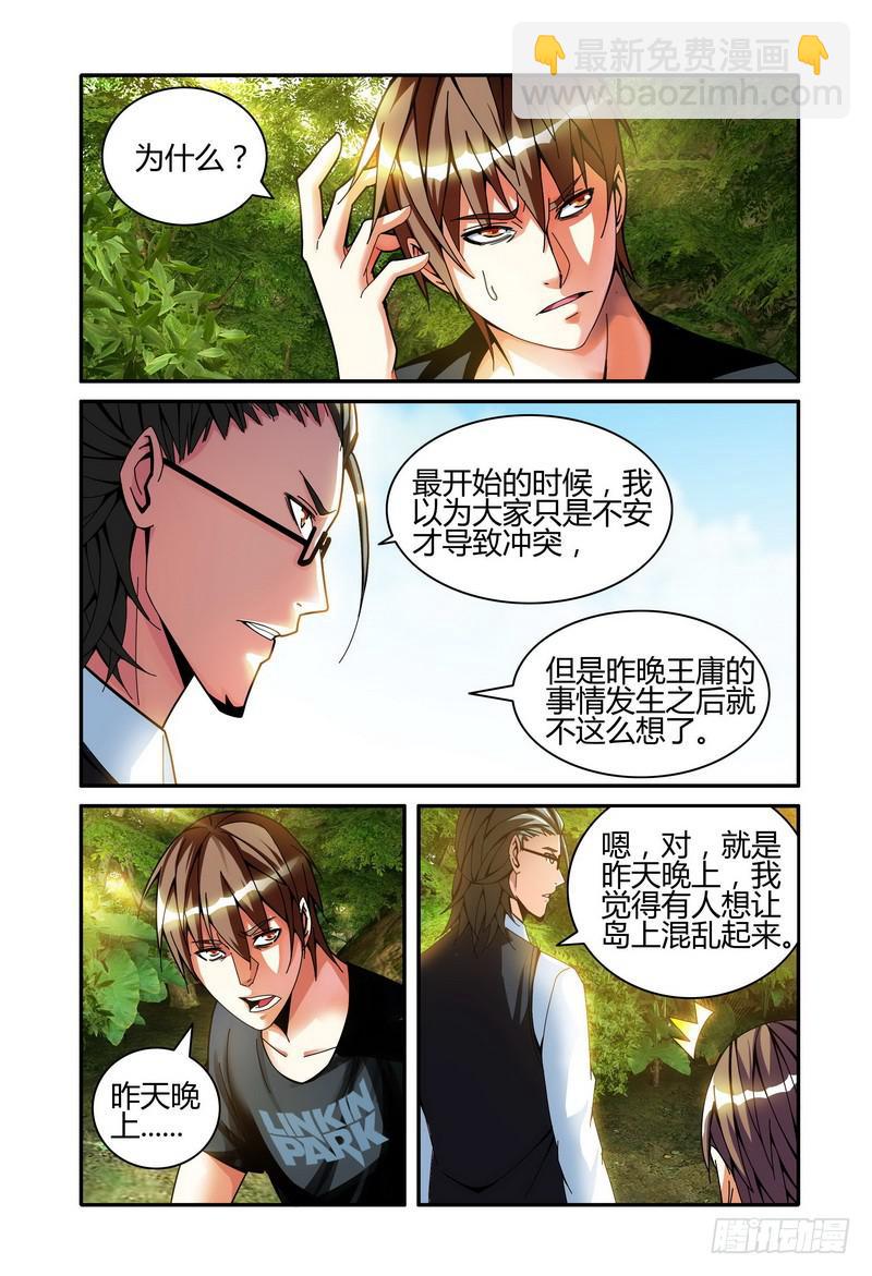 🍴极乐世界 34隐藏的阴谋（下） 第3页