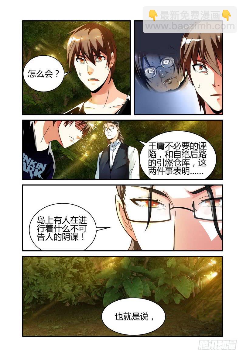 🍴极乐世界 34隐藏的阴谋（下） 第4页