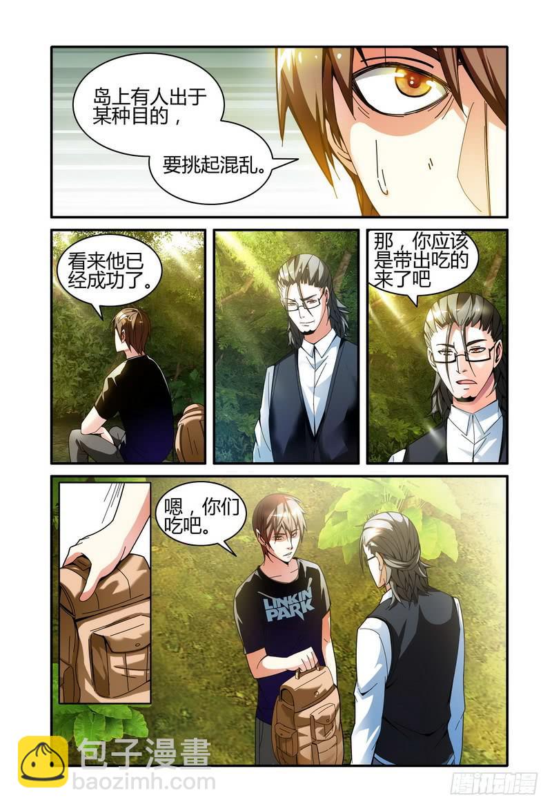 🍴极乐世界 34隐藏的阴谋（下） 第5页
