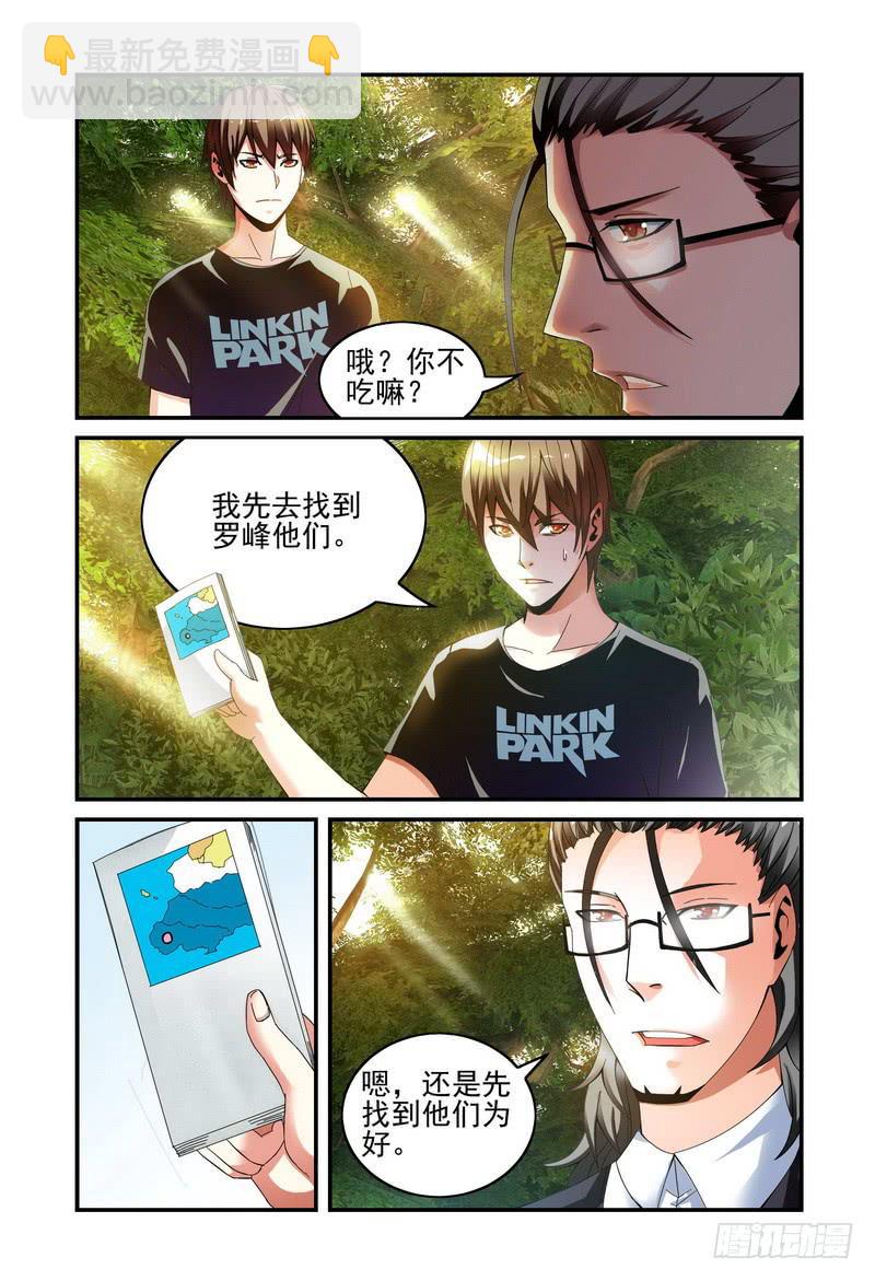 🍴极乐世界 34隐藏的阴谋（下） 第6页