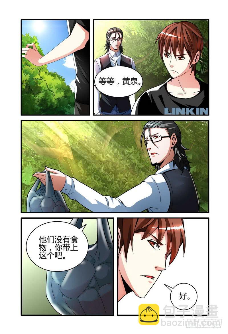 🍴极乐世界 34隐藏的阴谋（下） 第7页