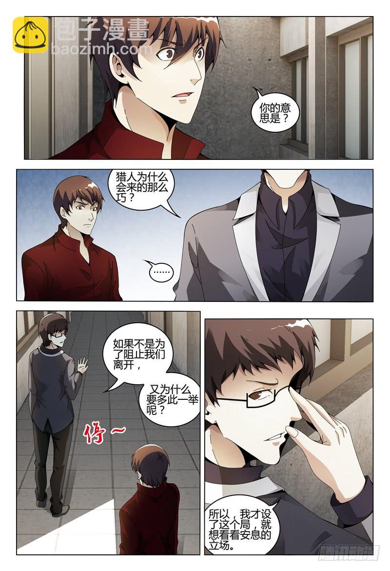 🍴极乐世界 334 第5页