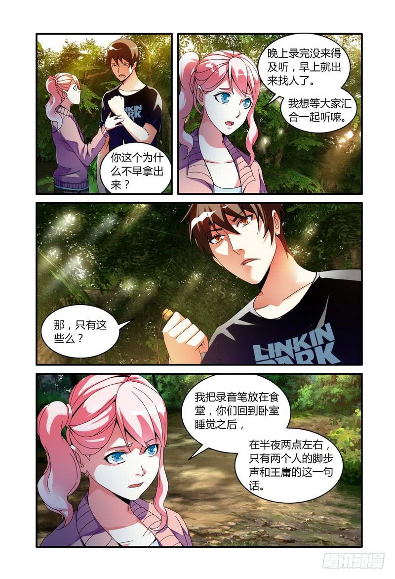 🍴极乐世界 36寻找黄泉 第1页