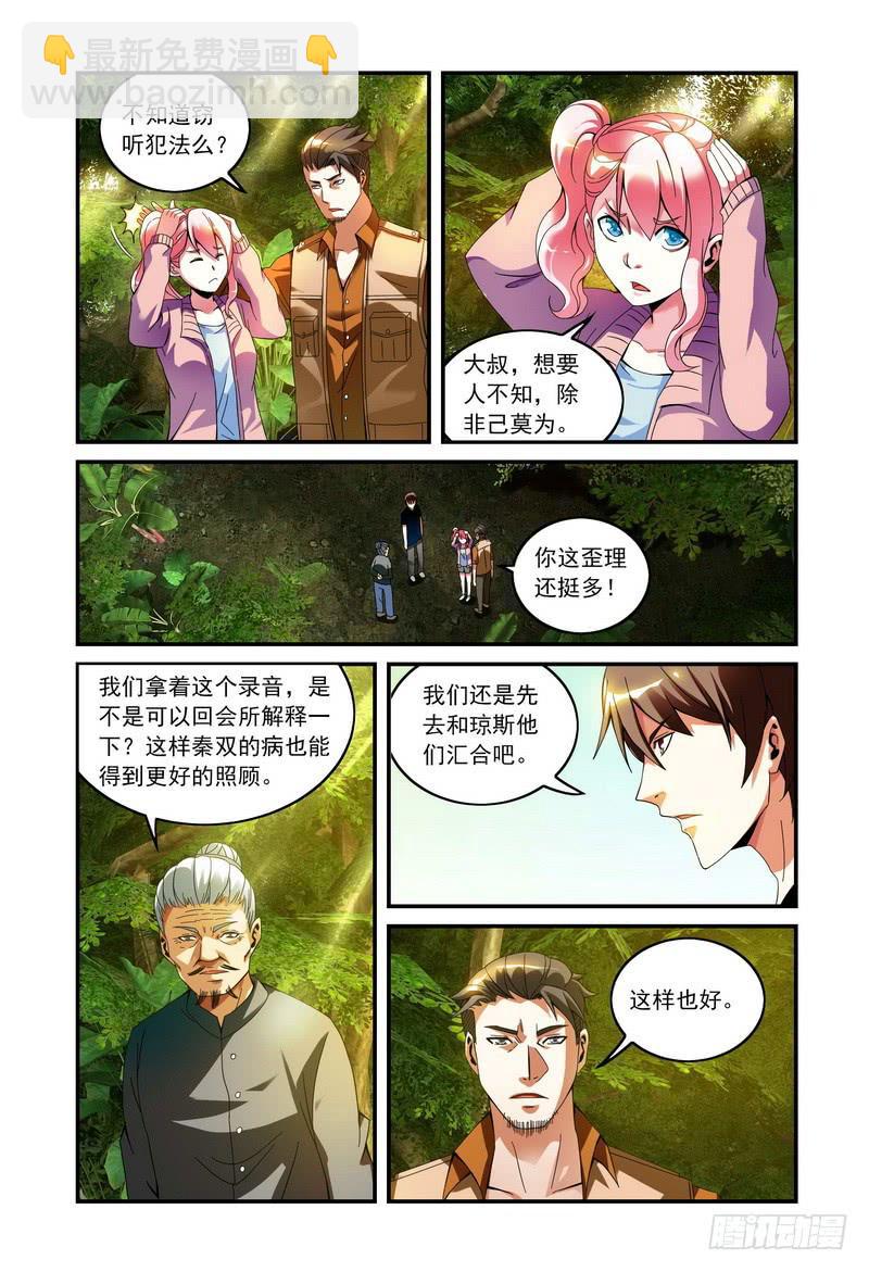 🍴极乐世界 36寻找黄泉 第2页