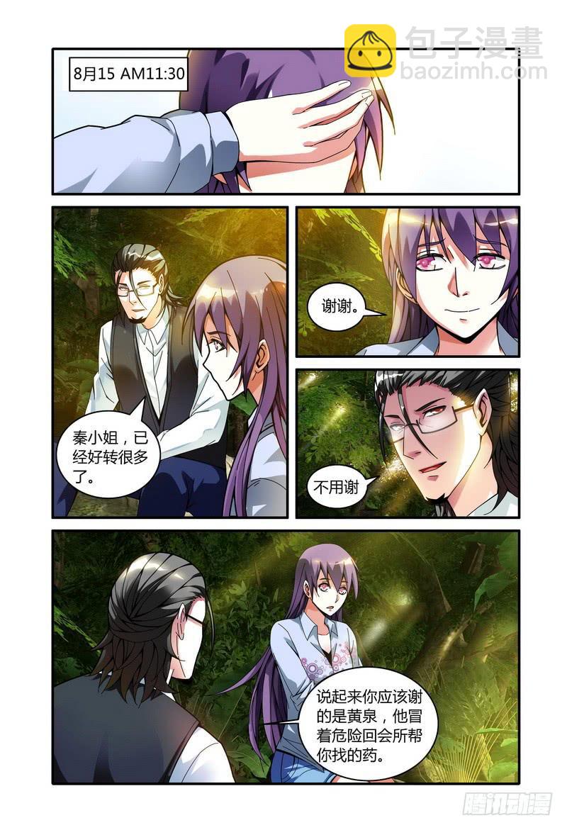 🍴极乐世界 36寻找黄泉 第3页