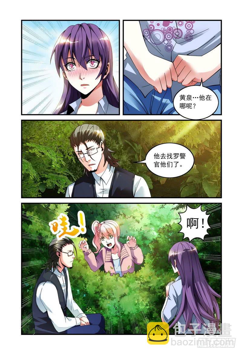🍴极乐世界 36寻找黄泉 第4页