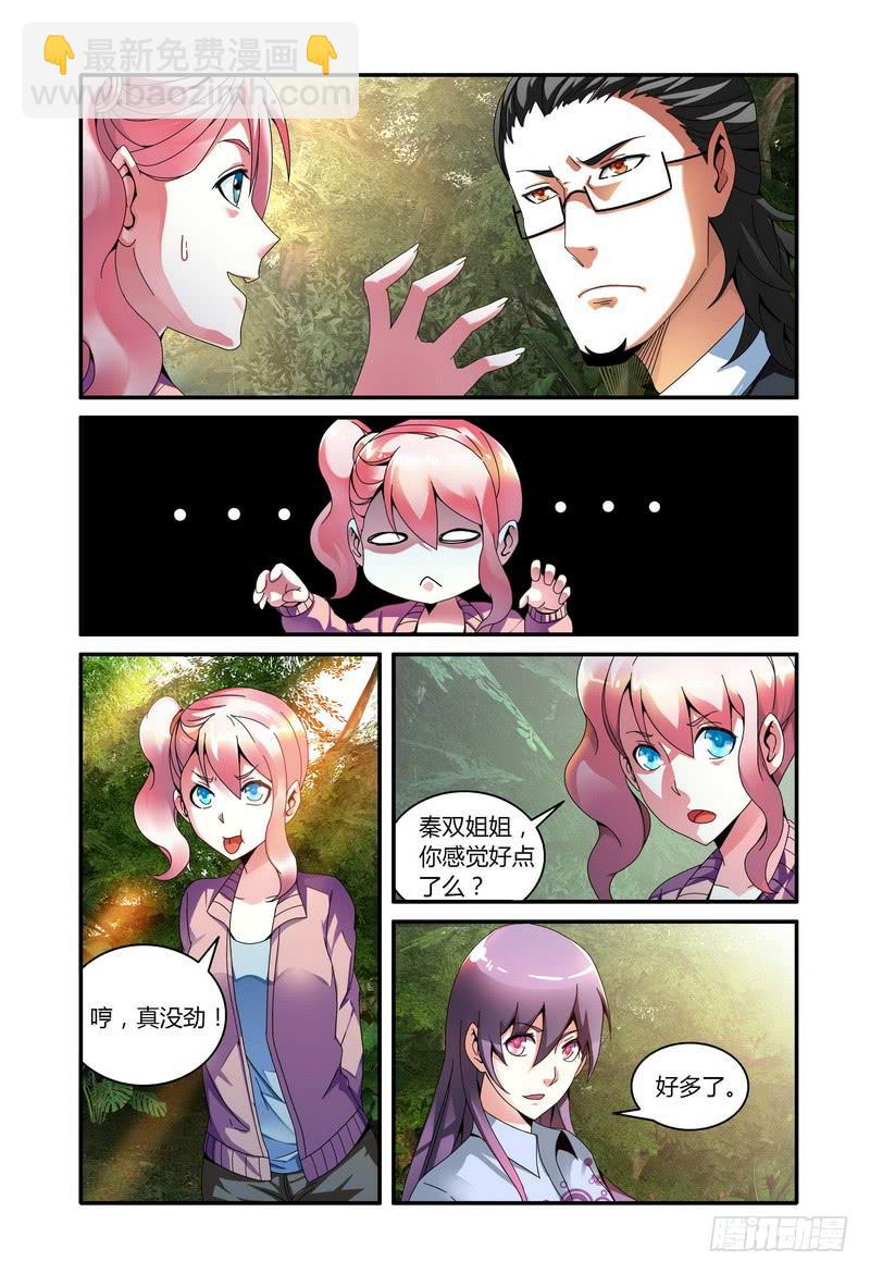 🍴极乐世界 36寻找黄泉 第5页