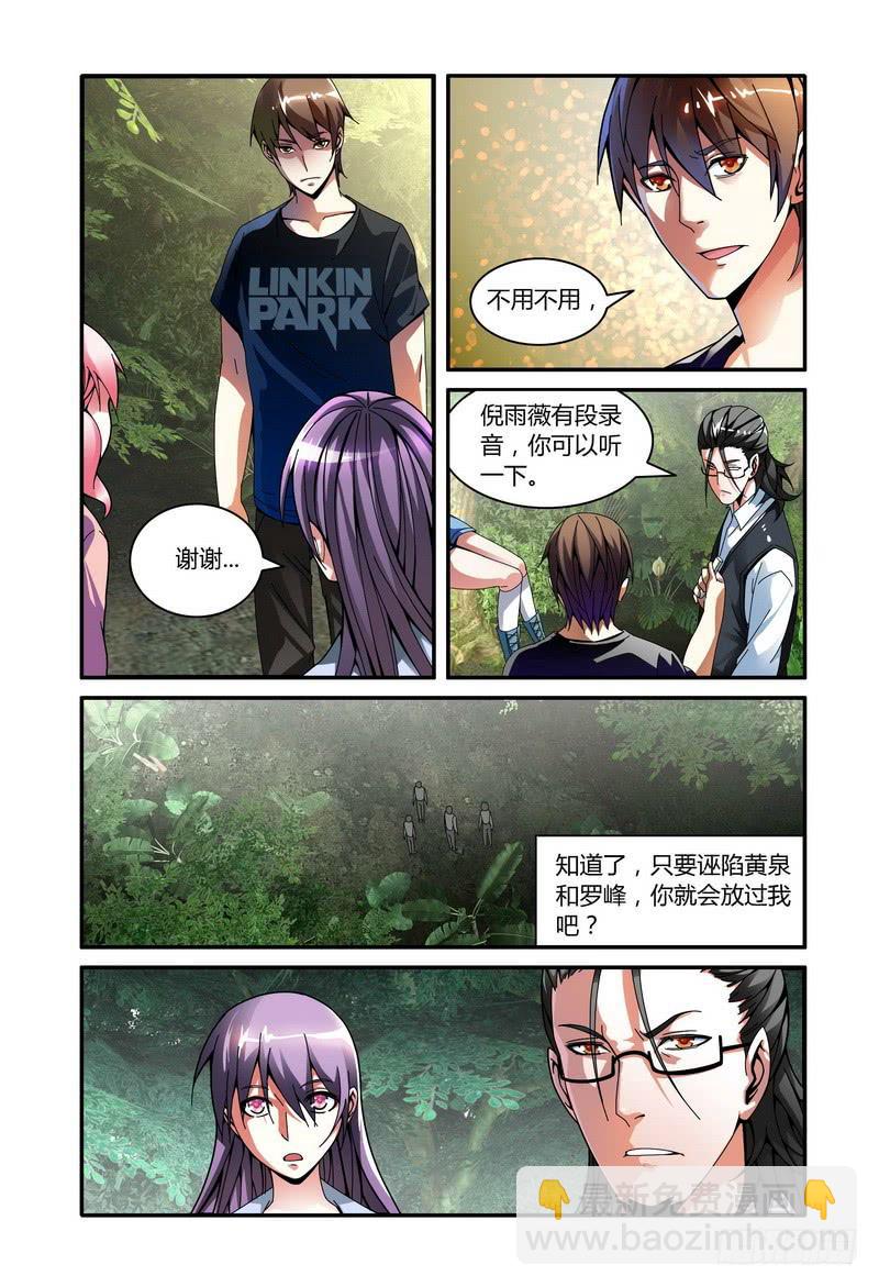 🍴极乐世界 36寻找黄泉 第6页