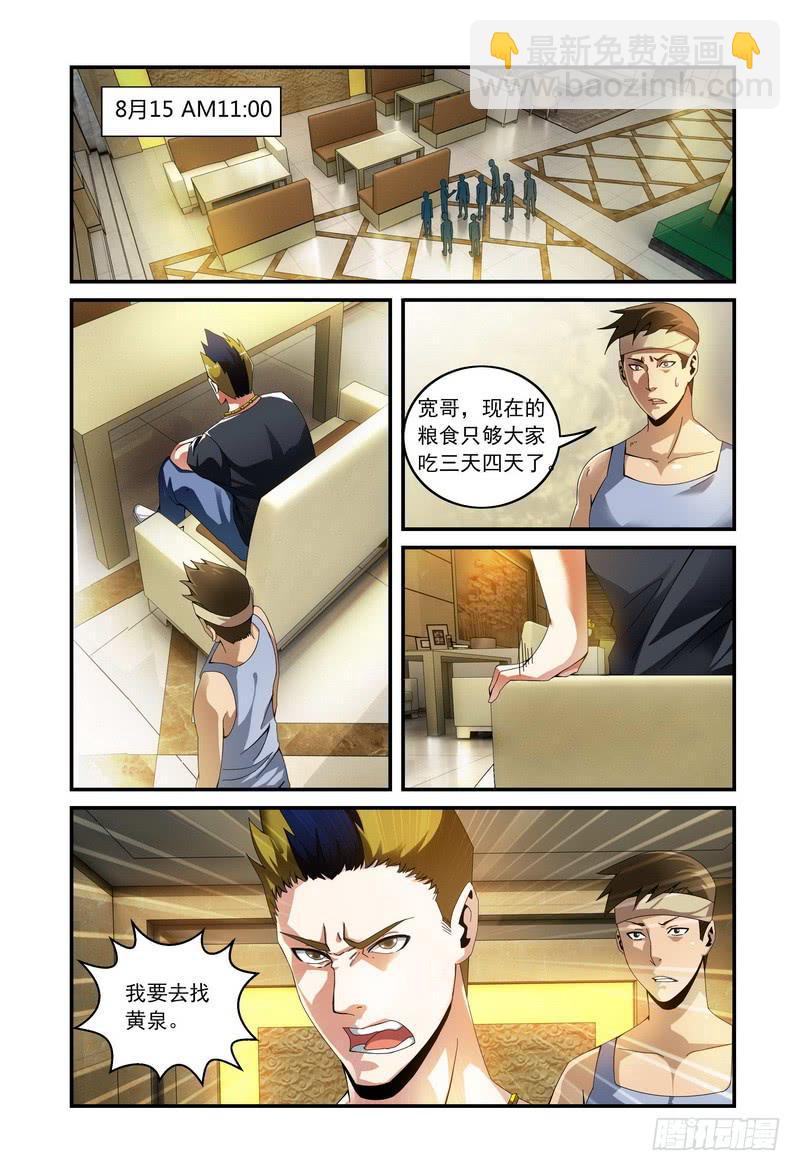 🍴极乐世界 36寻找黄泉 第7页