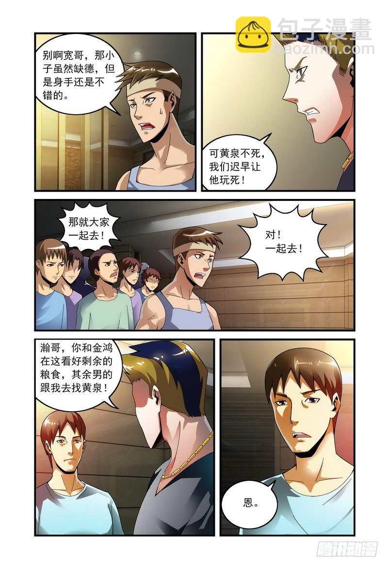 🍴极乐世界 36寻找黄泉 第8页