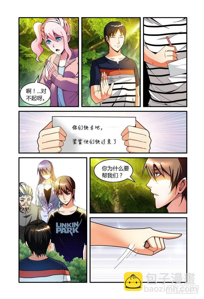 🍴极乐世界 38薛峰 第3页