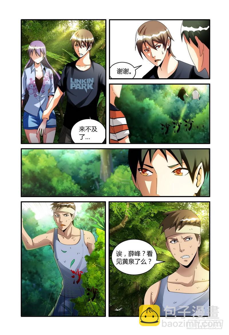 🍴极乐世界 38薛峰 第5页