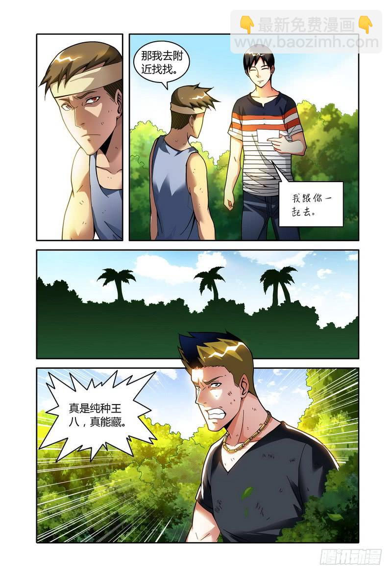 🍴极乐世界 38薛峰 第7页
