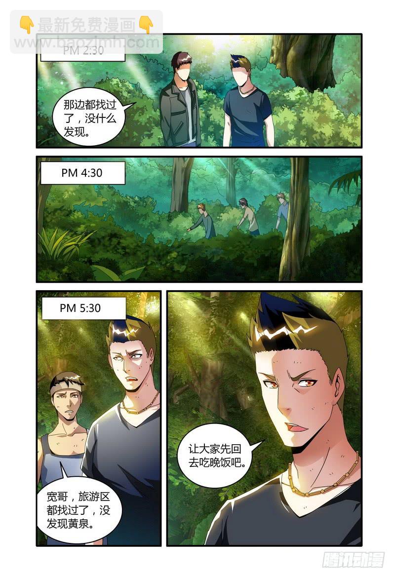 🍴极乐世界 38薛峰 第8页