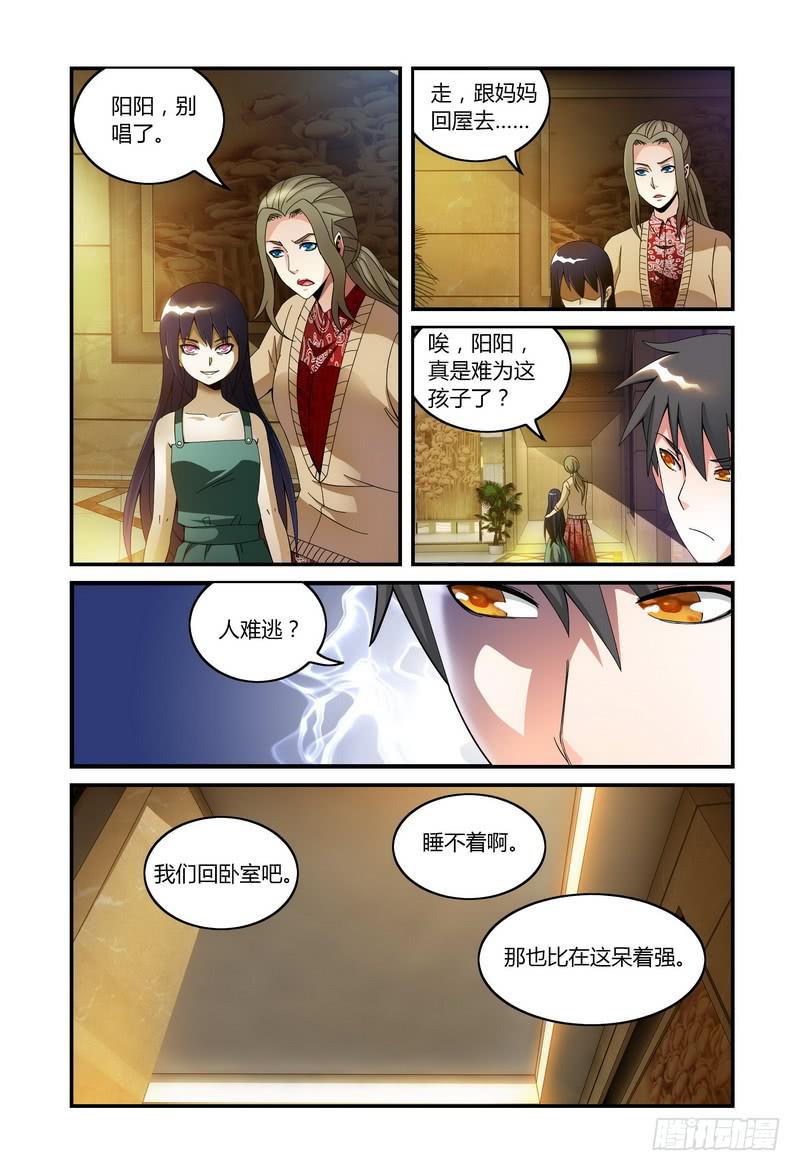 🍴极乐世界 40第三个死亡（中） 第1页