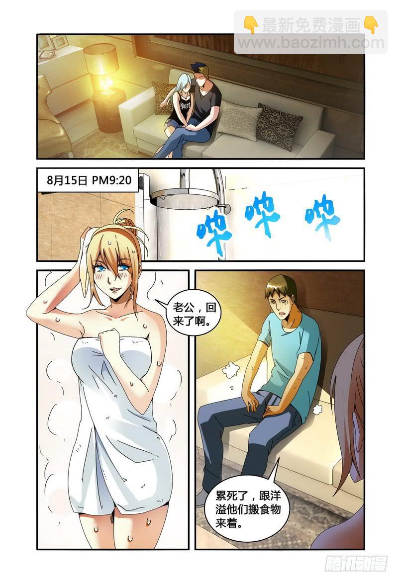 🍴极乐世界 40第三个死亡（中） 第2页