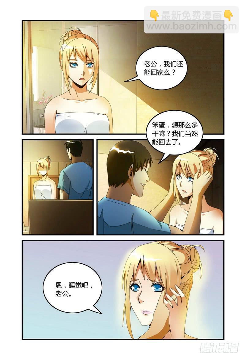 🍴极乐世界 40第三个死亡（中） 第3页