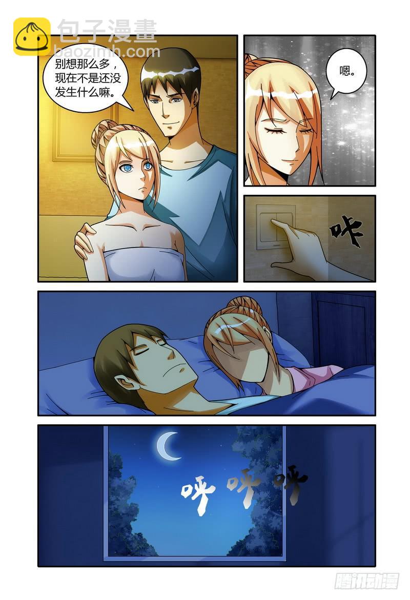 🍴极乐世界 40第三个死亡（中） 第4页