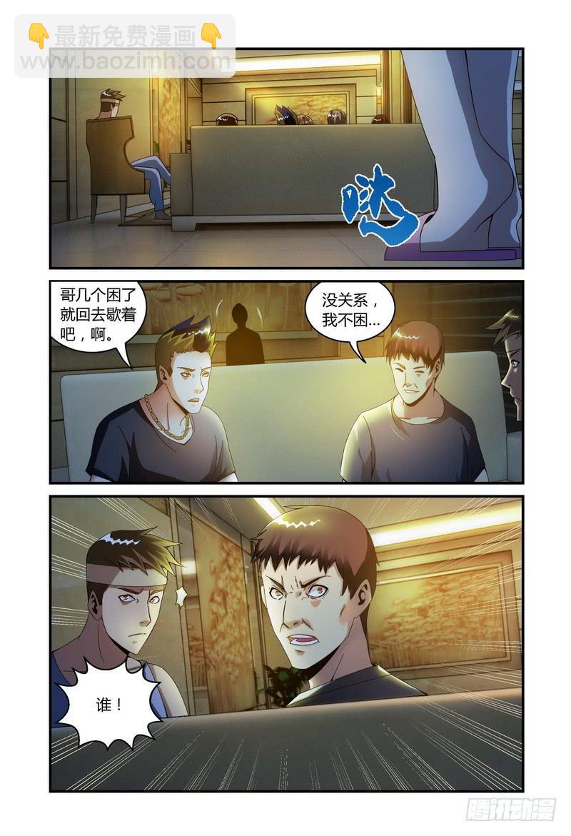 🍴极乐世界 40第三个死亡（中） 第6页