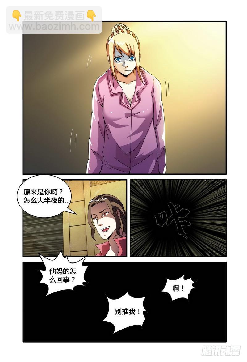 🍴极乐世界 40第三个死亡（中） 第7页