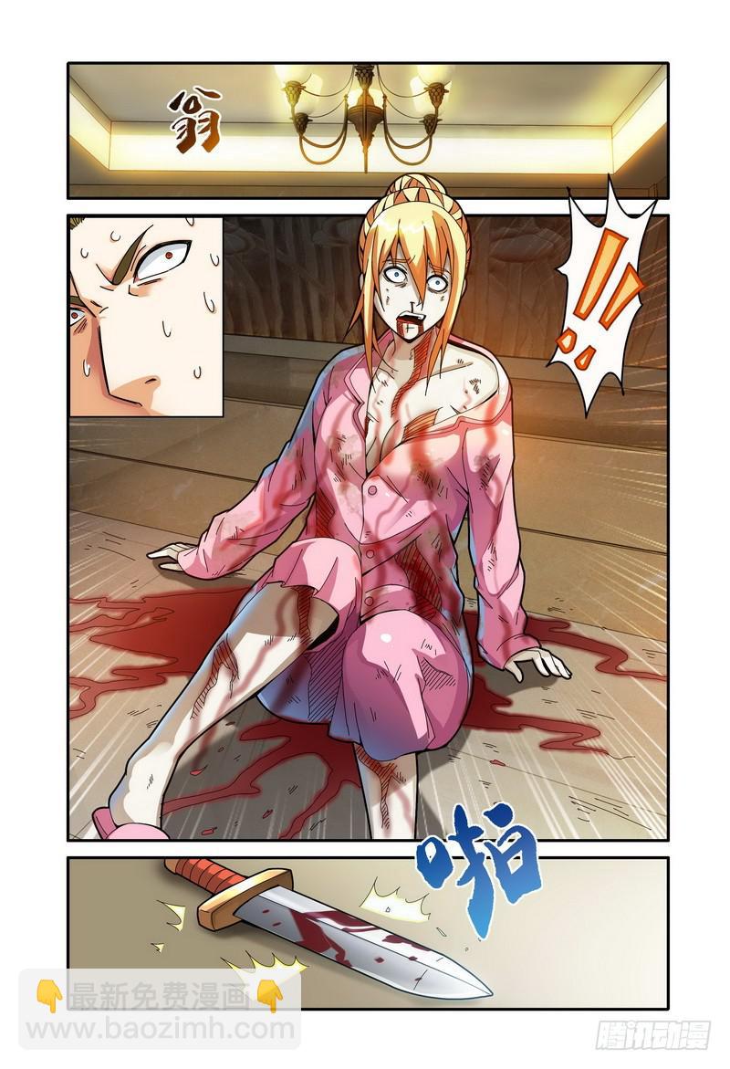 🍴极乐世界 40第三个死亡（中） 第8页