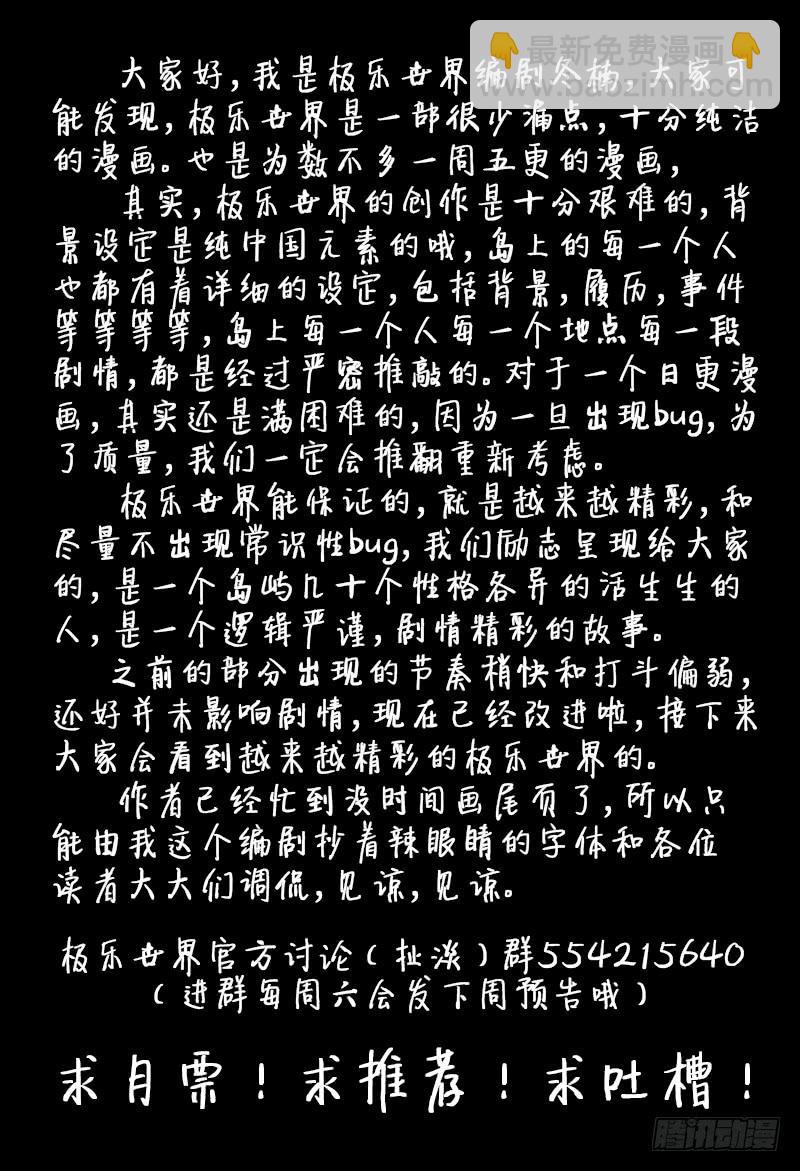 🍴极乐世界 40第三个死亡（中） 第9页