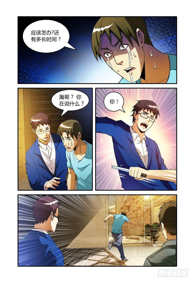 🍴极乐世界 42奇怪的举动 第1页