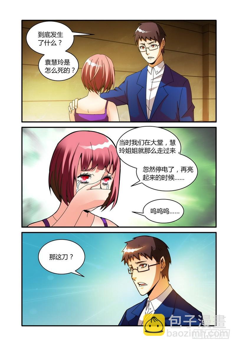 🍴极乐世界 42奇怪的举动 第6页