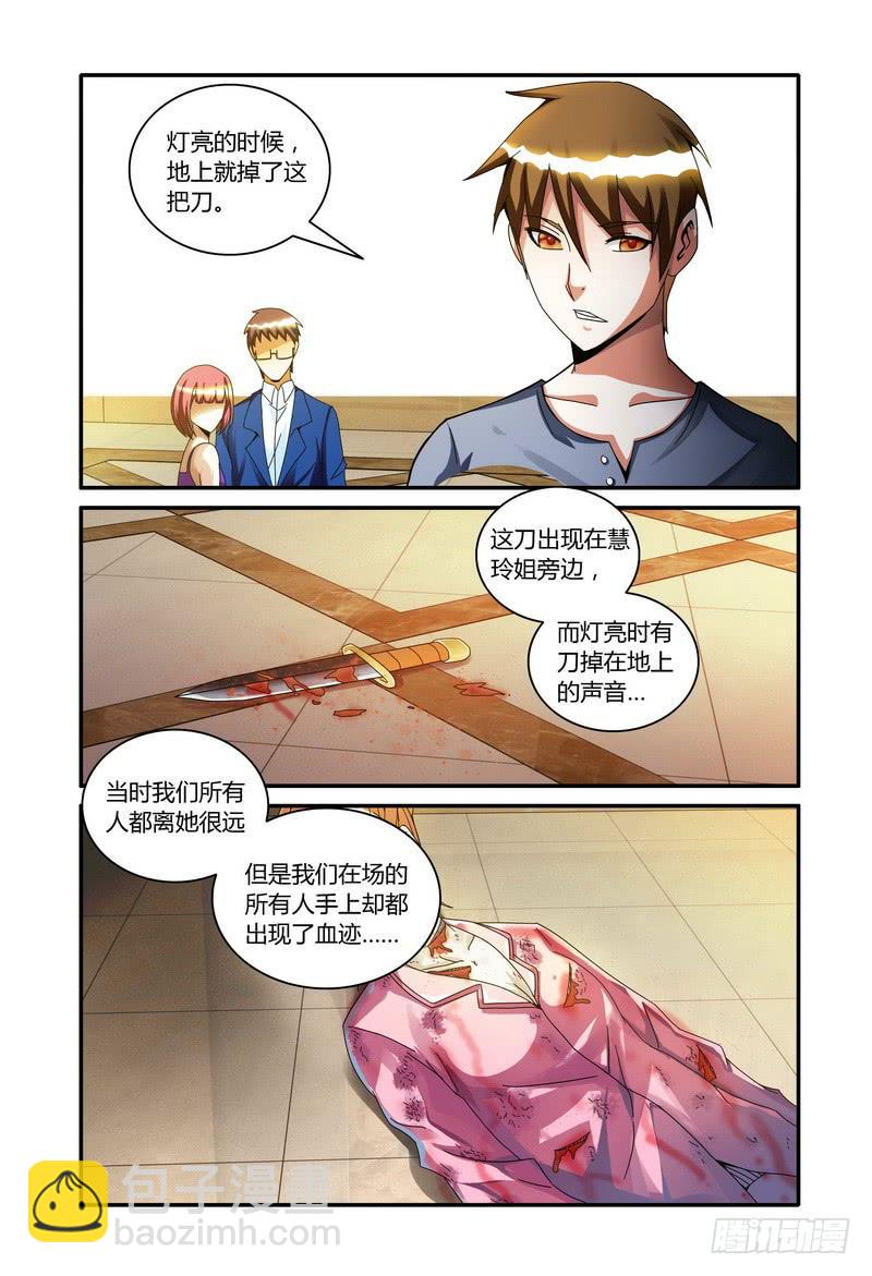 🍴极乐世界 42奇怪的举动 第7页
