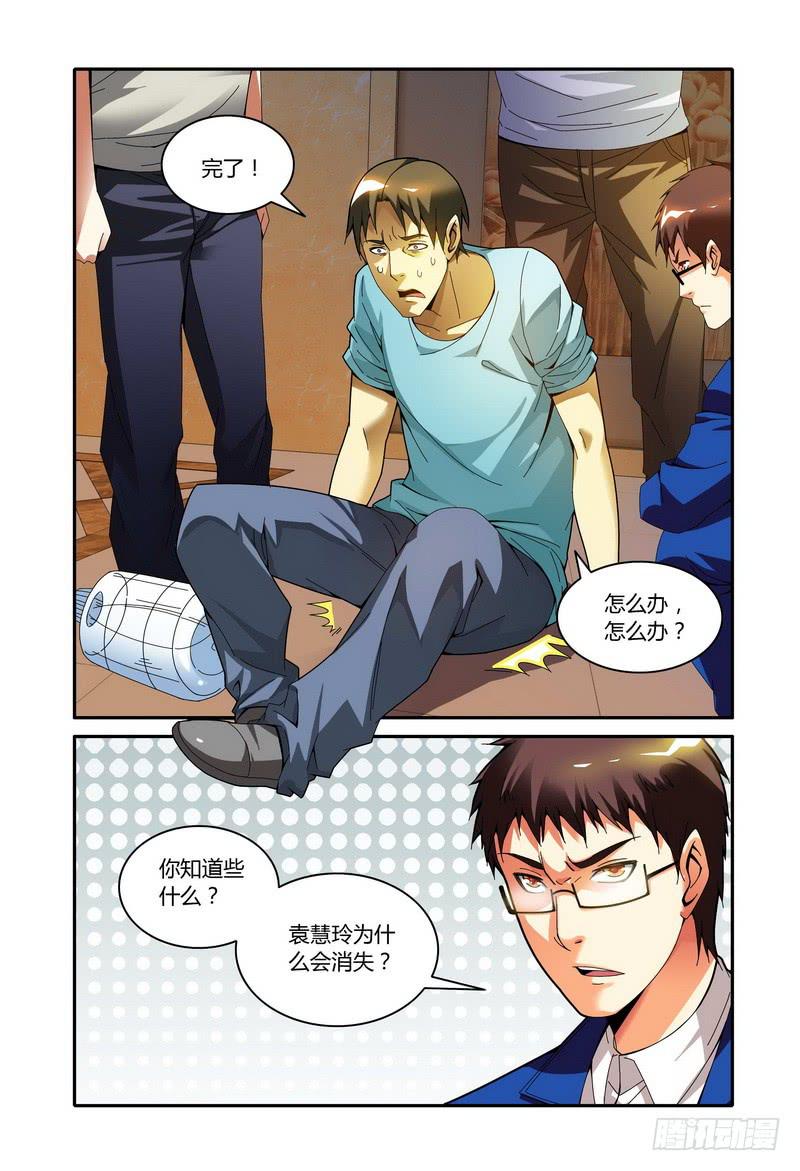 🍴极乐世界 44.梁宽失势（上） 第1页