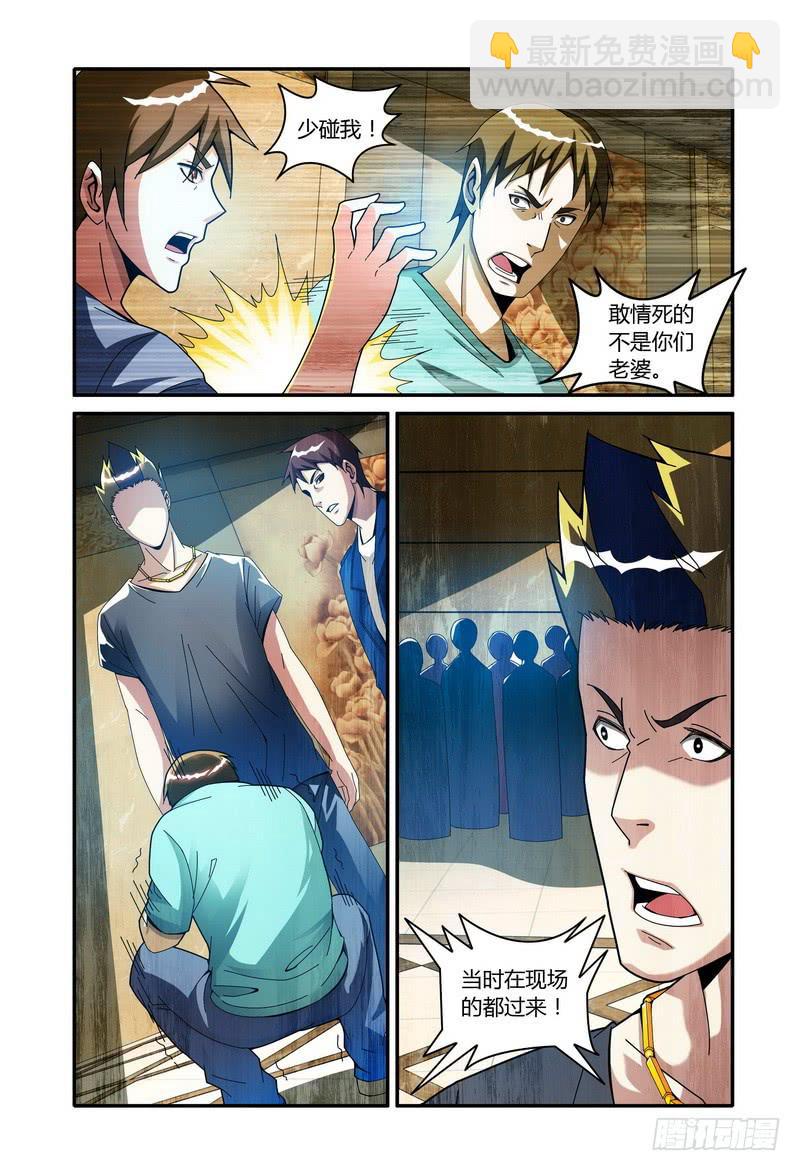 🍴极乐世界 44.梁宽失势（上） 第4页