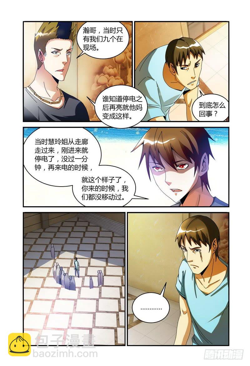 🍴极乐世界 44.梁宽失势（上） 第6页