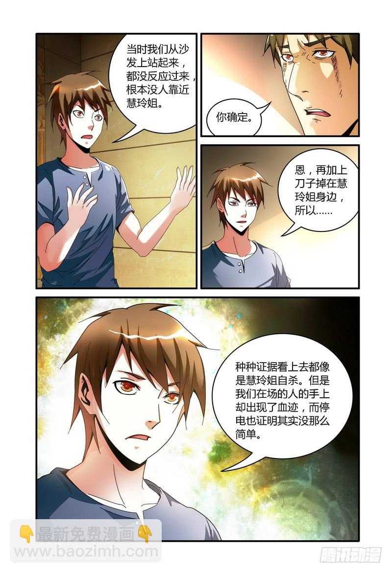 🍴极乐世界 44.梁宽失势（上） 第7页