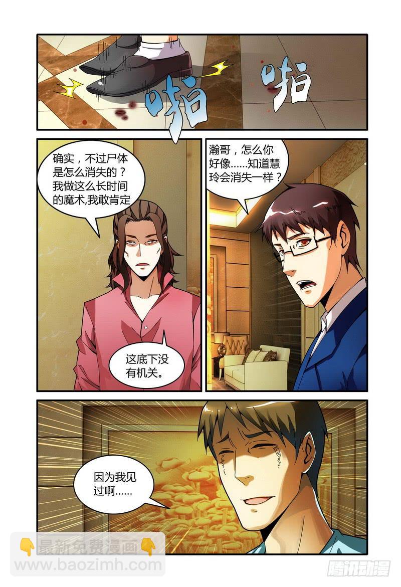 🍴极乐世界 44.梁宽失势（上） 第8页
