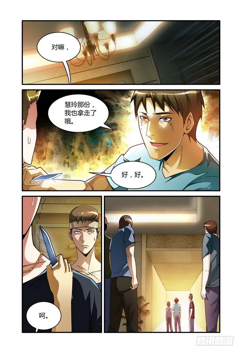 🍴极乐世界 46梁宽失势（下） 第1页