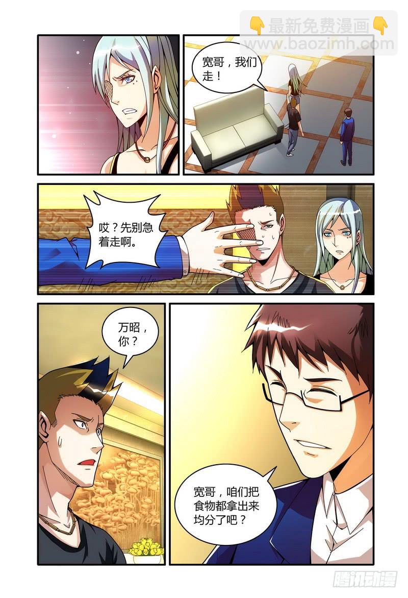 🍴极乐世界 46梁宽失势（下） 第4页