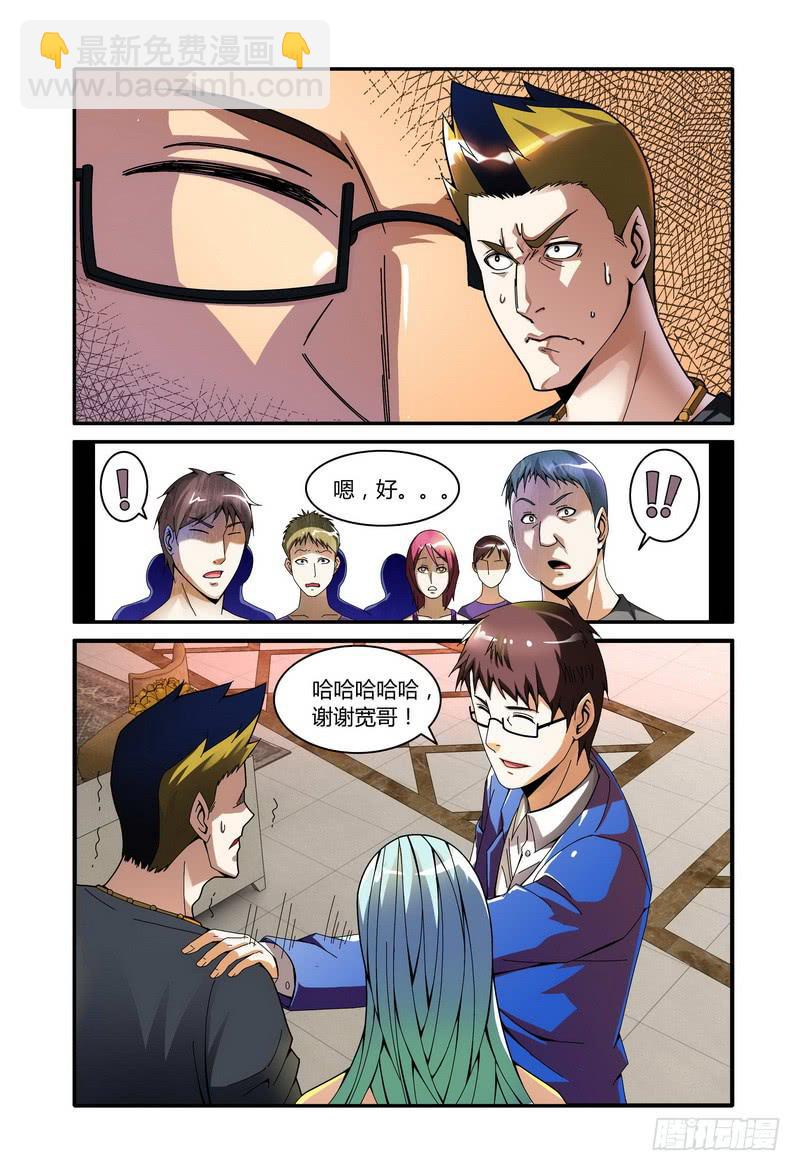 🍴极乐世界 46梁宽失势（下） 第5页