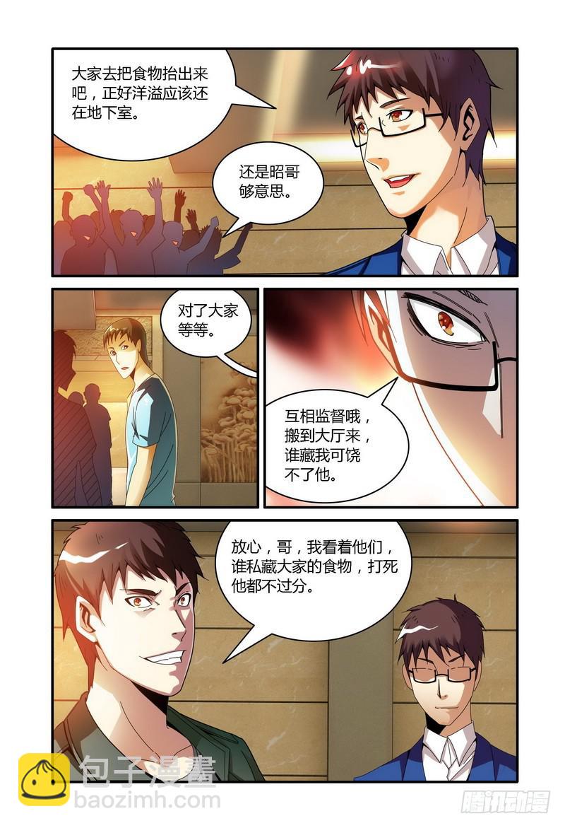 🍴极乐世界 46梁宽失势（下） 第6页