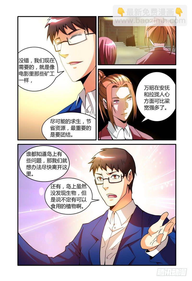 🍴极乐世界 48.清晨 第2页