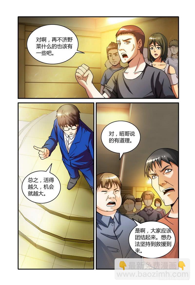 🍴极乐世界 48.清晨 第3页