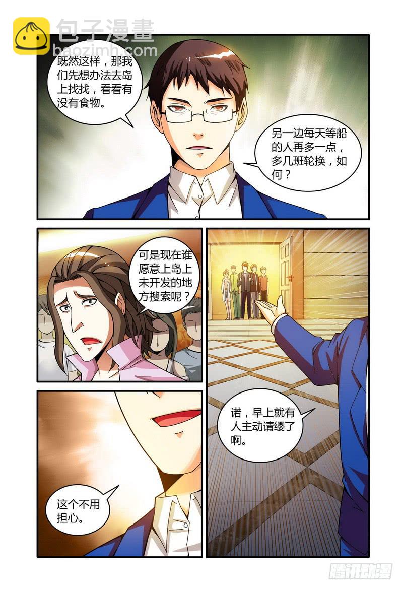 🍴极乐世界 48.清晨 第4页