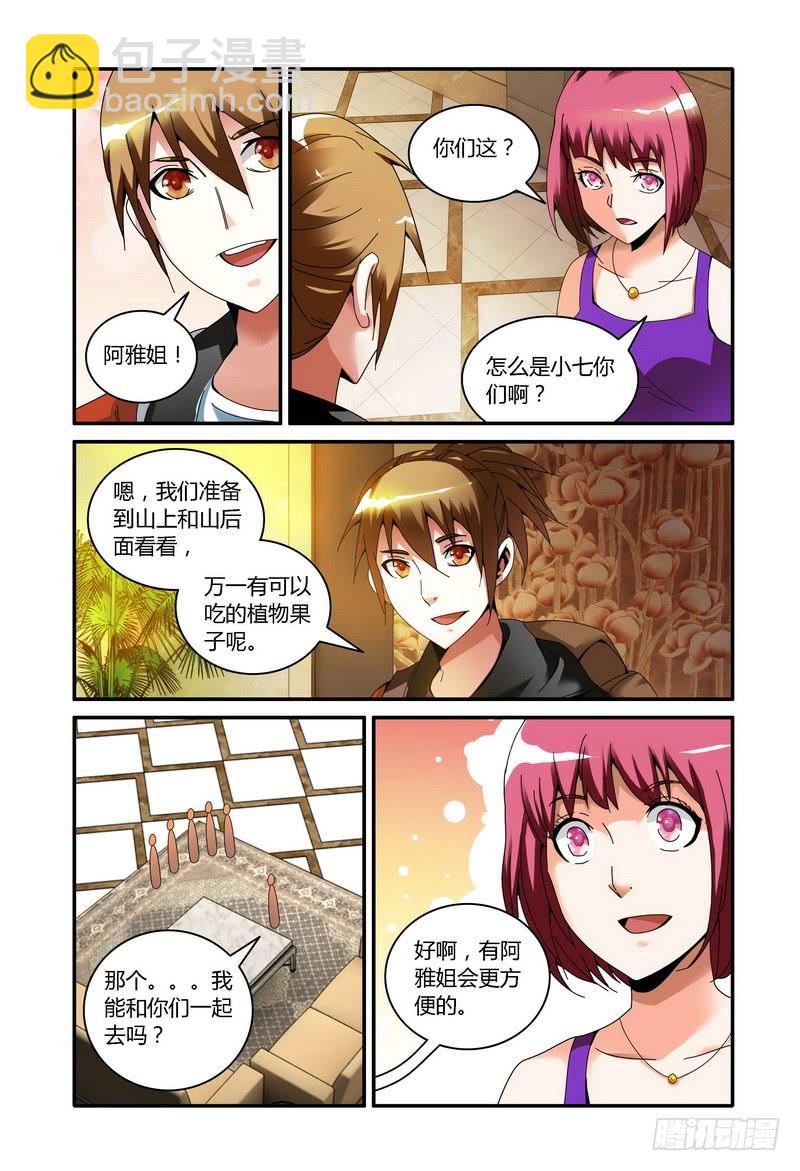 🍴极乐世界 48.清晨 第6页