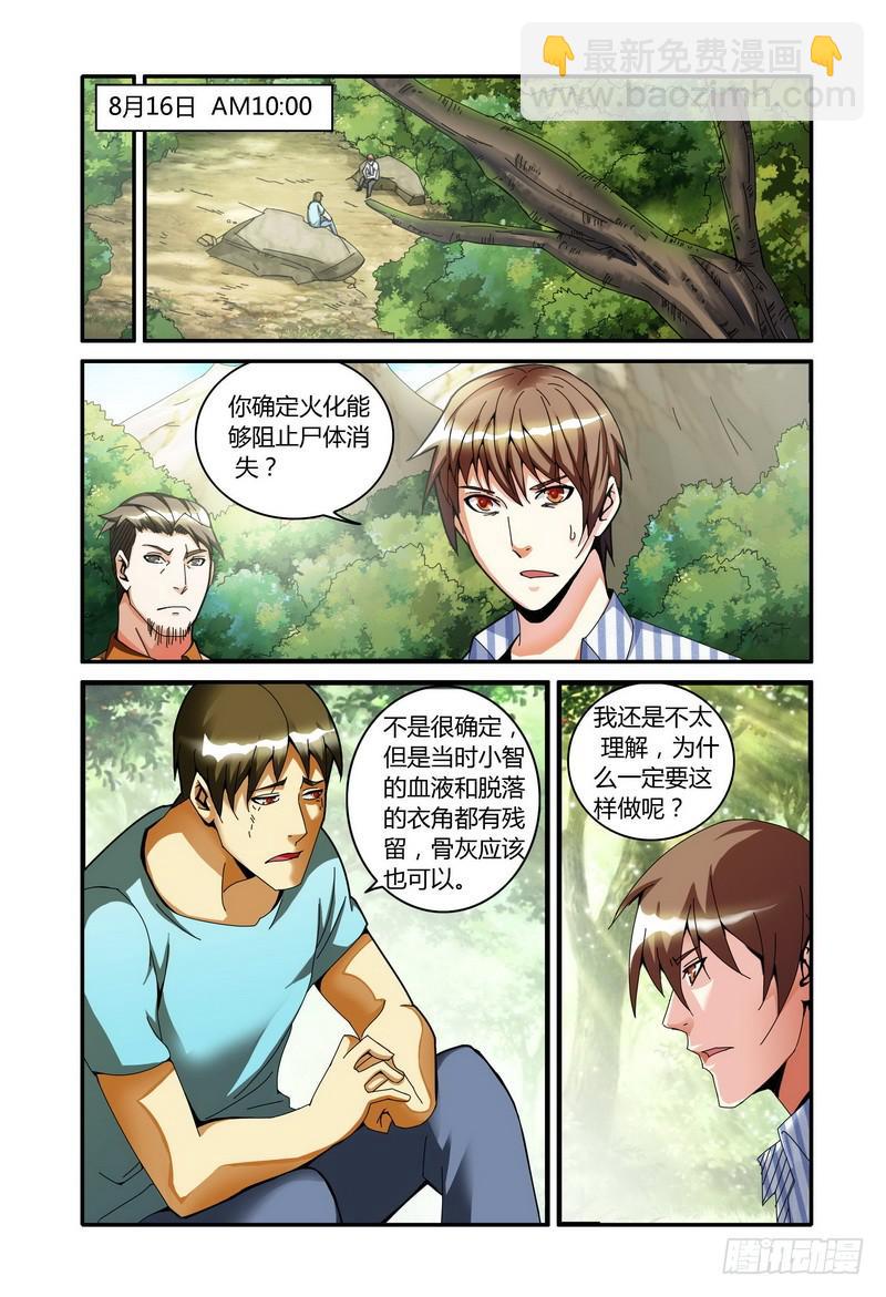 🍴极乐世界 48.清晨 第7页