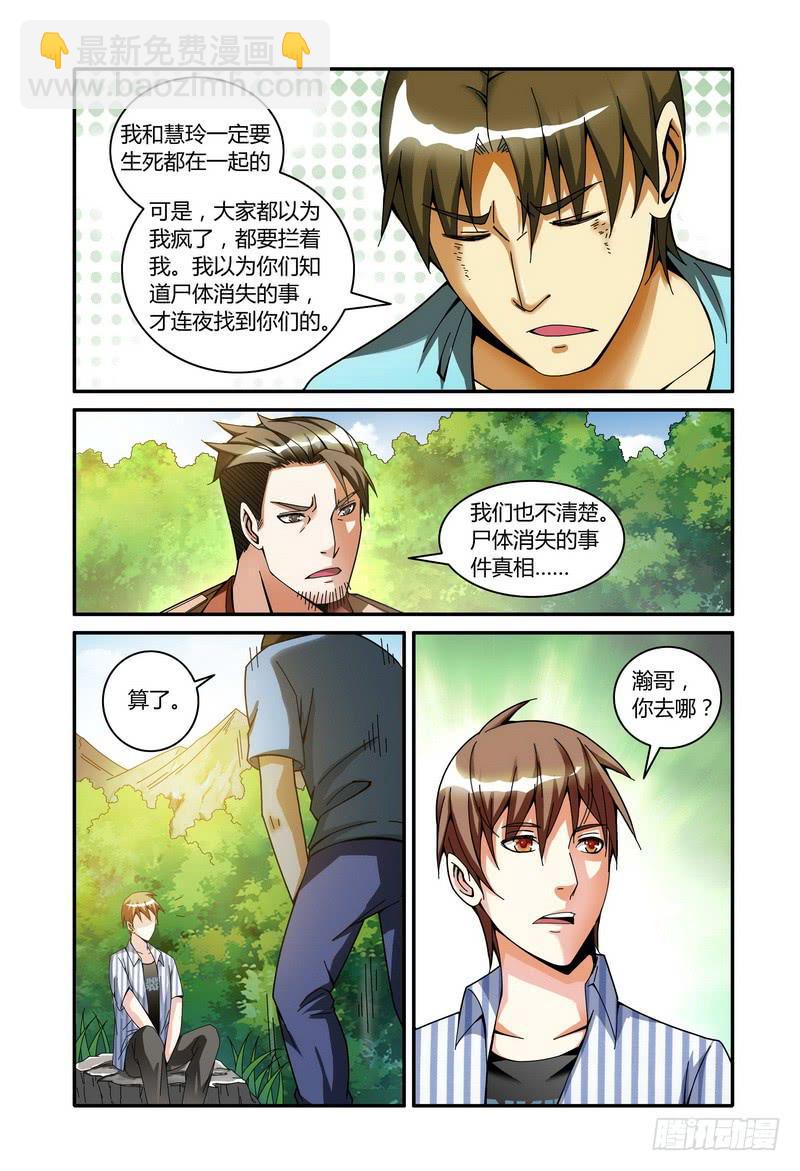 🍴极乐世界 48.清晨 第8页