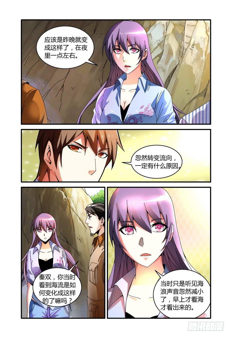 🍴极乐世界 50.活人也消失？ 第1页