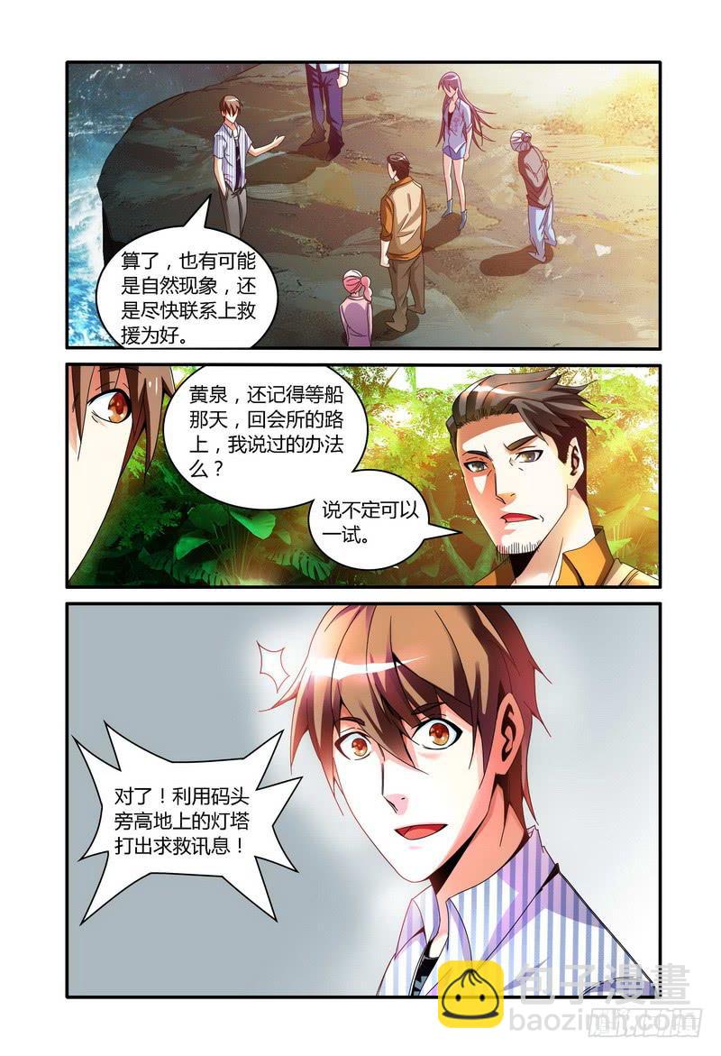 🍴极乐世界 50.活人也消失？ 第2页