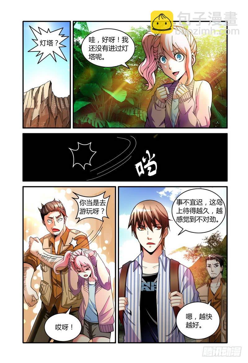 🍴极乐世界 50.活人也消失？ 第3页