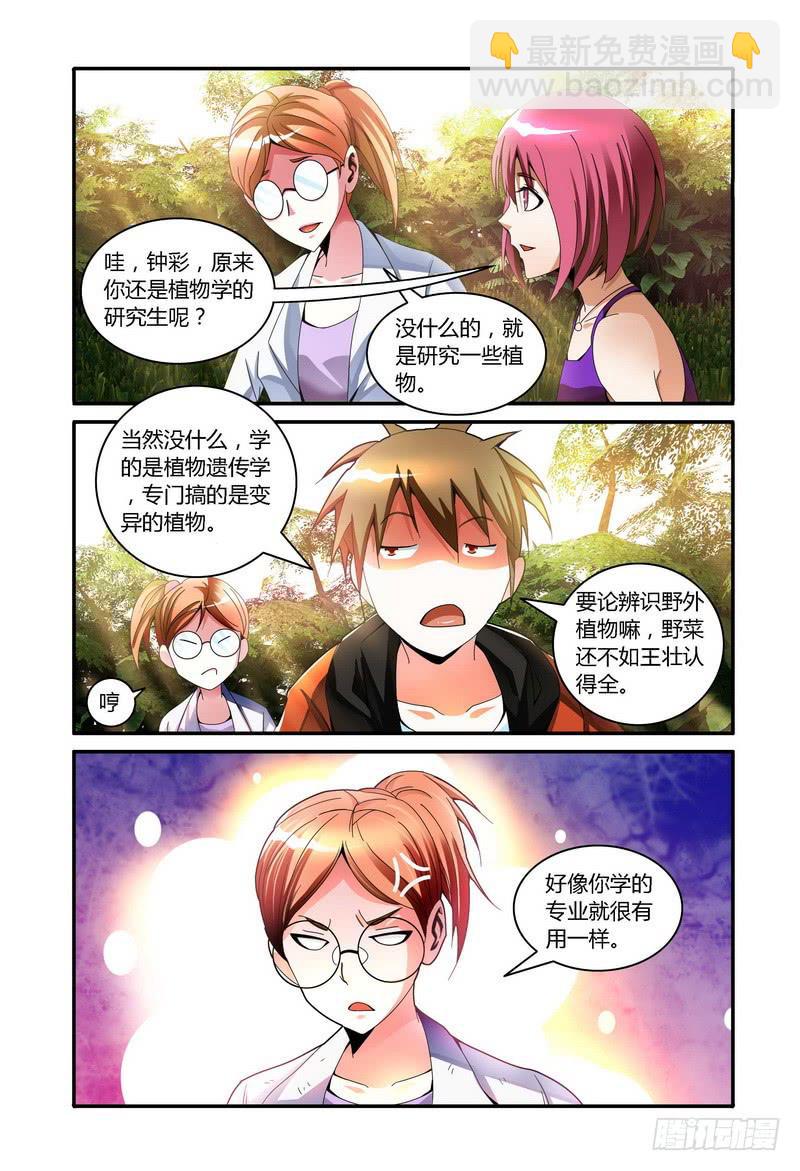 🍴极乐世界 50.活人也消失？ 第5页