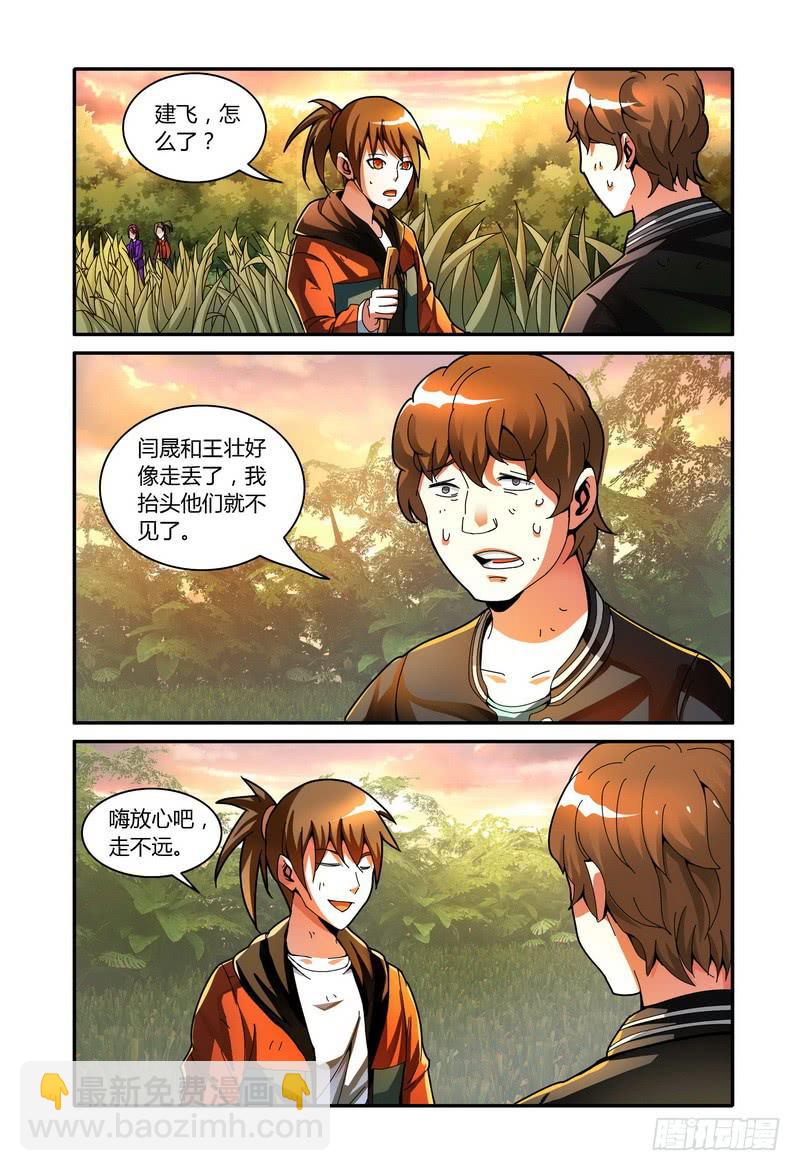🍴极乐世界 50.活人也消失？ 第7页